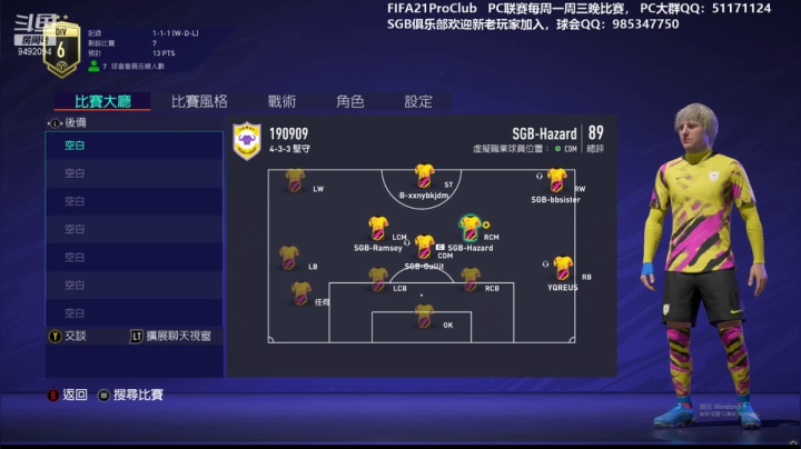 【2021-03-10 21点场】RainHazard：SGB俱乐部  FIFA11V11