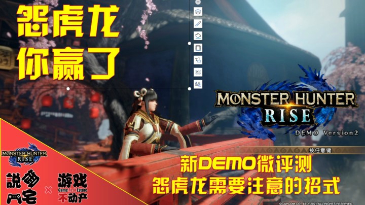 N次猫车后的觉悟！《怪物猎人：崛起》新DEMO微评测
