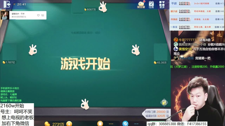 【欢乐斗地主】天地丶小旺的精彩时刻 20210311 20点场