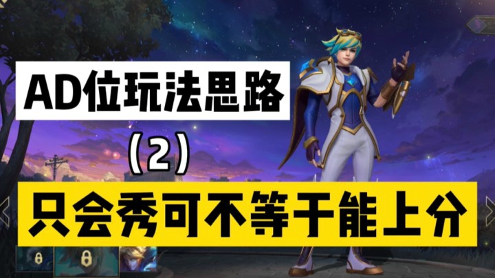 【2】LOL手游伊泽瑞尔：实用技巧（与）对线打团思路讲解！