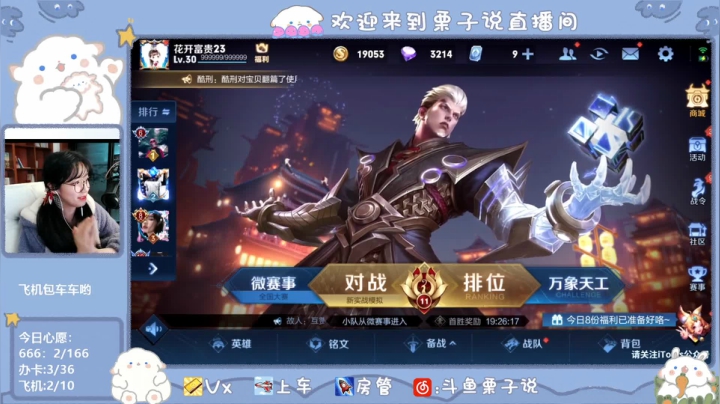 【2021-03-11 00点场】栗子说：今天百里下ban位了吗