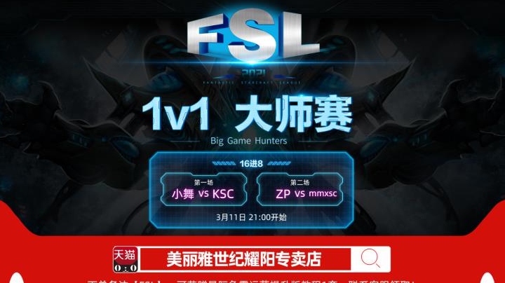 FSL大师赛 16进8 第一场