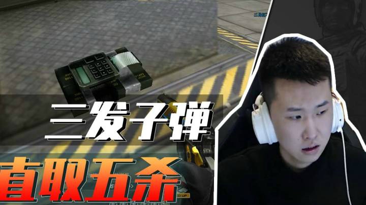 穿越火线：只剩3发子弹？不慌不忙，直接五杀！