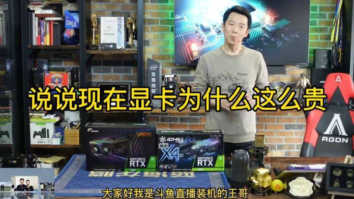 说说现在显卡为什么这么贵