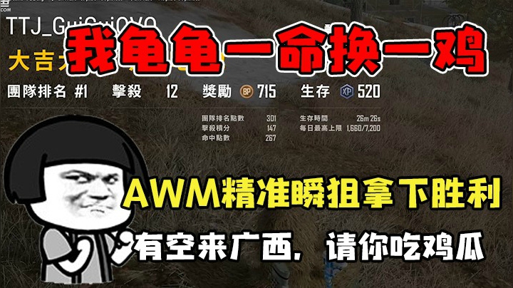 你救我一命，我带你吃鸡