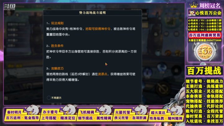 秦时明月世界-势力战场打法