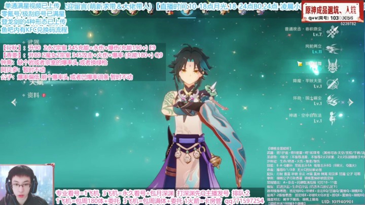 月光原神3.11直播录像a