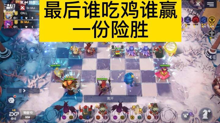 多多自走棋社区世界杯半决赛中国VS巴西第二场，一分险胜差点翻车