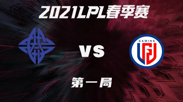 2021LDL春季赛-常规赛-ESvsLGD-0312-1