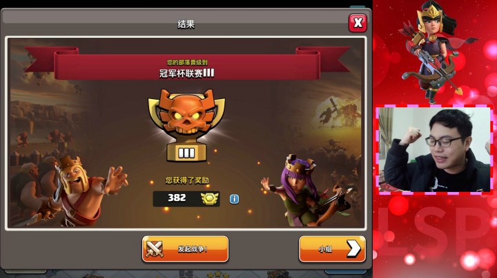 部落冲突：部落联赛晋级冠军三联赛