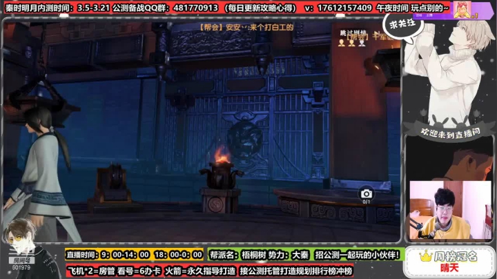 【2021-03-09 20点场】来时去时皆青鸟：内测每日攻略讲解 招收公测一起玩的小伙伴