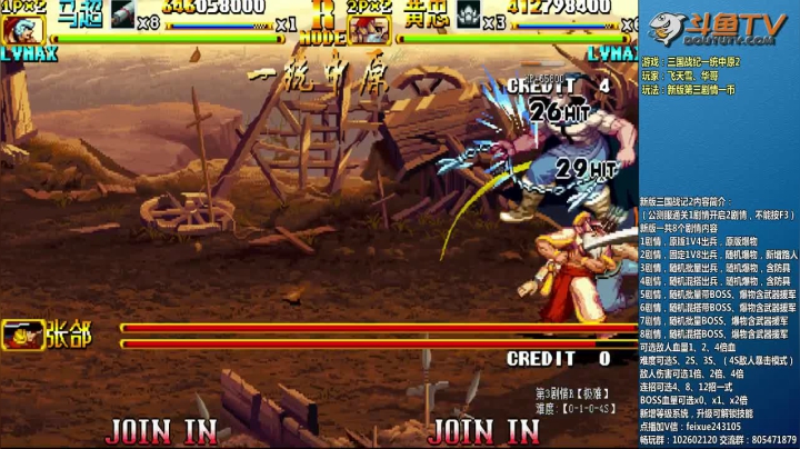 【2021-03-12 00点场】douyu素酒：三国战纪：各类修改版本