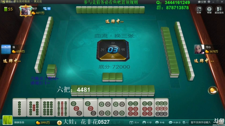 【欢乐麻将】靓旭的精彩时刻 20210312 09点场