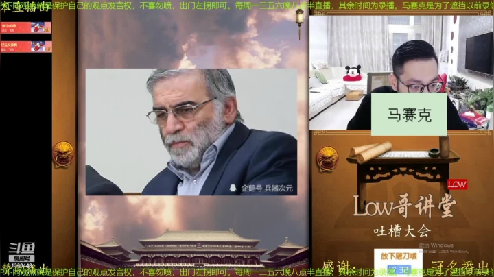 我在斗鱼看都说我名字很LOW直播文化