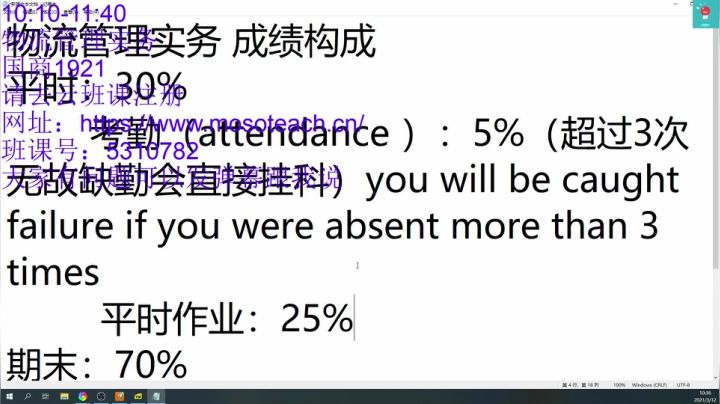 【2021-03-12 10点场】条把人：10:10-11:40物流管理实务