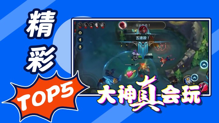 【LOL手游精彩TOP5】卡特琳娜操作集锦