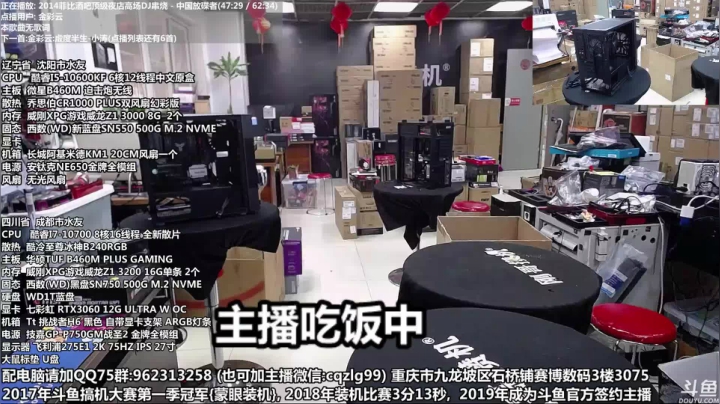 【2021-03-12 11点场】重庆刚哥金牌装机店：重庆刚哥 配电脑 开学活动中