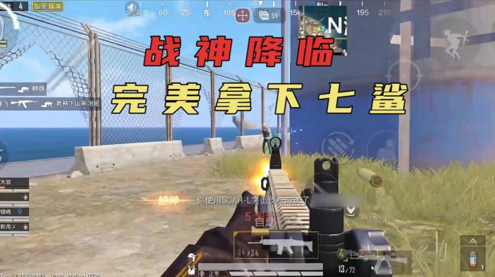战神降临 完美拿下七鲨