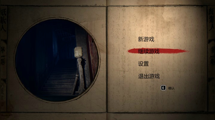 继续纸人1（下2）