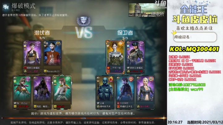 【2021-03-12 19点场】皮皮拉3004O1：全能王拉哥:综合实力第一人！