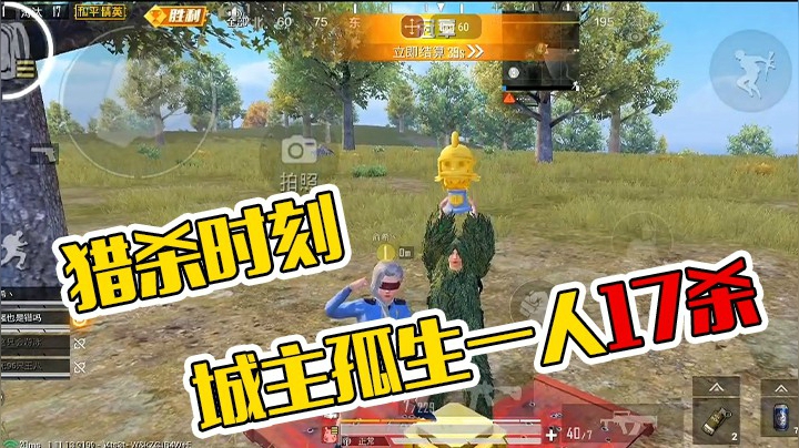 城主绝境之下孤生一人17杀吃鸡