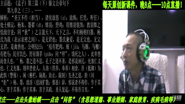 【2021-03-12 19点场】匡老师教育修身话题：新解《孟子》颠覆认知重塑经典！
