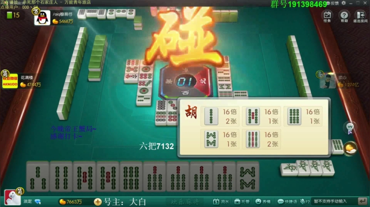 【欢乐麻将】靓旭的精彩时刻 20210312 07点场