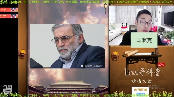 我在斗鱼看都说我名字很LOW直播文化