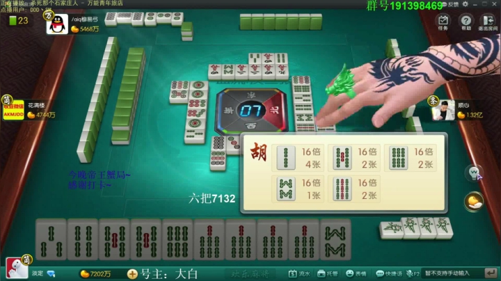 【欢乐麻将】靓旭的精彩时刻 20210312 07点场