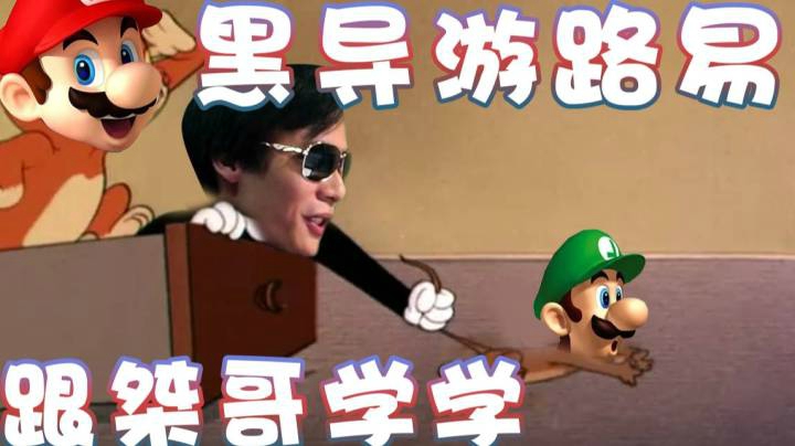 【超级小桀】黑导游路易 你能不能跟桀哥学学...