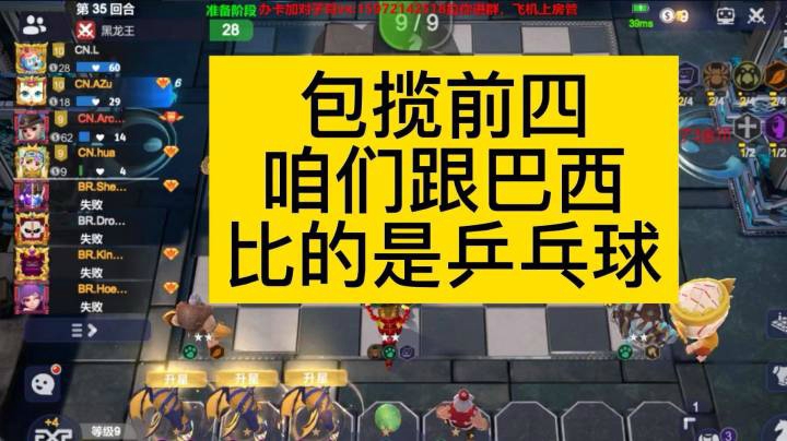 多多自走棋社区世界杯半决赛中国VS巴西第一场，旗开得胜