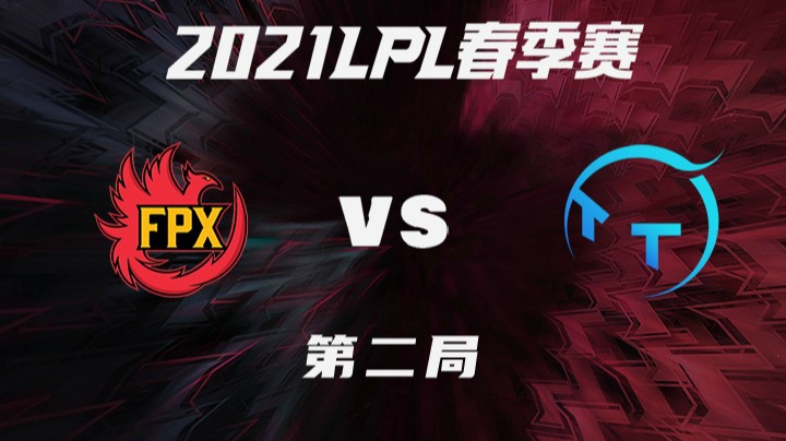 2021LPL春季赛-常规赛-FPXvsTT-0312-2