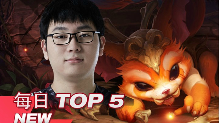 2021LPL春季赛3月11日TOP5