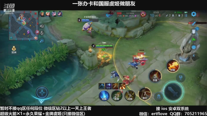 【2021-03-13 19点场】Forever柯南君：国服虞姬 第37个王者 第2个荣耀