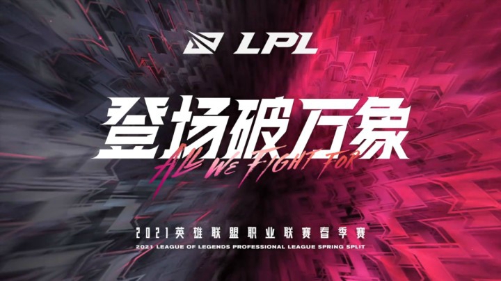 2021LPL春季赛第八周赛事预热：更迭