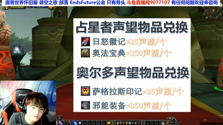 TBC前瞻占星者和奥尔多声望该如何选择-魔兽世界怀旧服