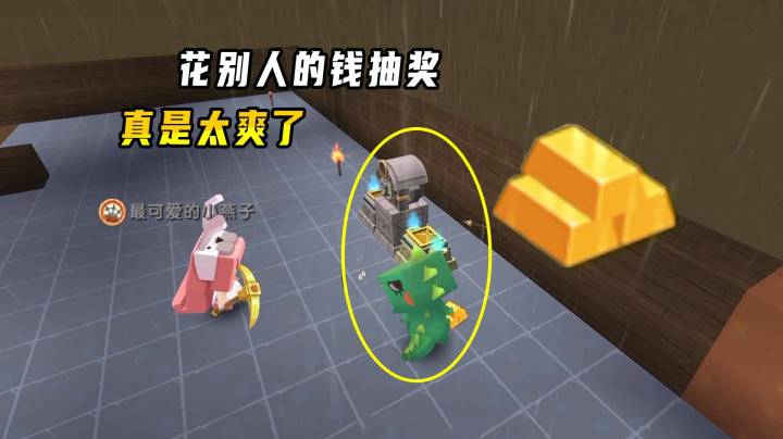 迷你世界雨林生存32：花别人的钱抽奖爽飞了！墨燕二人为地瓜报仇