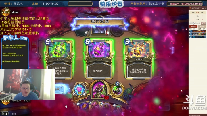 我在斗鱼看异灵术老师直播炉石传说