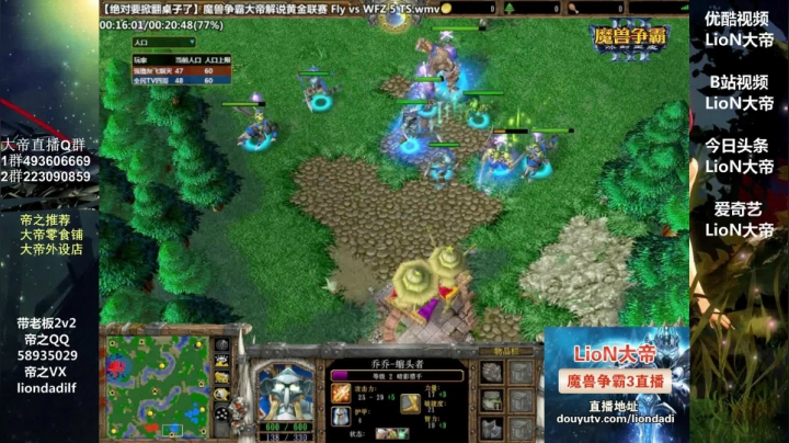 【魔兽争霸】大帝LioN的精彩时刻 20210313 13点场