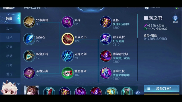 貂蝉最详细出装铭文讲解一看就会