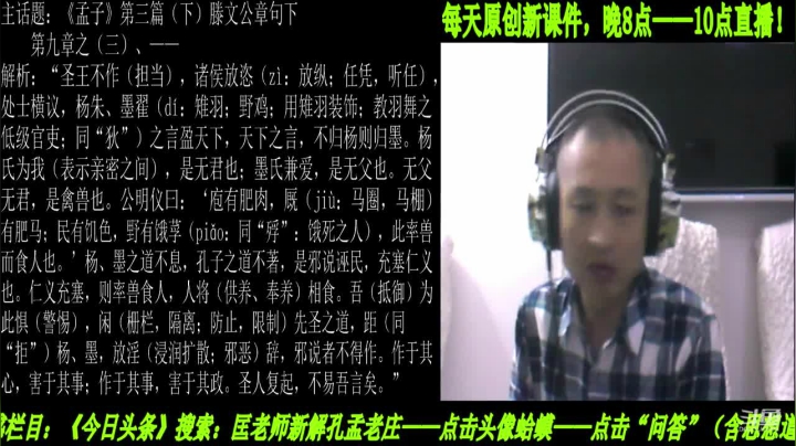 【2021-03-13 20点场】匡老师教育修身话题：新解《孟子》颠覆认知重塑经典！