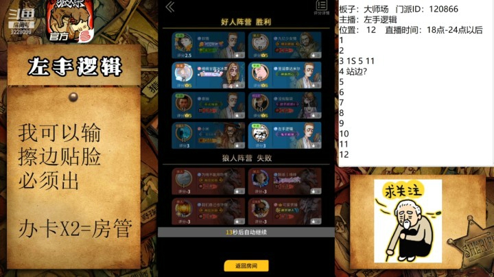 当你身为一张好人牌遇到幸福二选一的时候怎么办？我的发言就是全部理由！