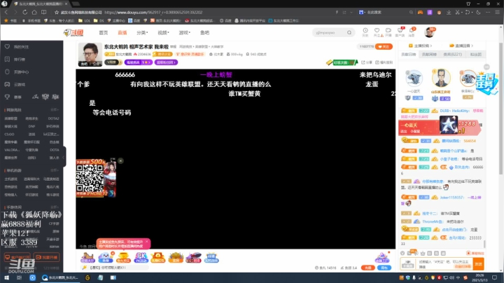 我在斗鱼看东北大鹌鹑直播英雄联盟