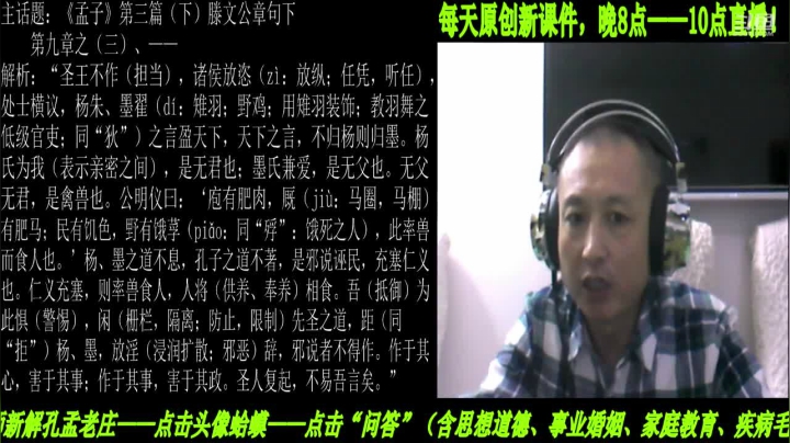 【2021-03-13 22点场】匡老师教育修身话题：新解《孟子》颠覆认知重塑经典！