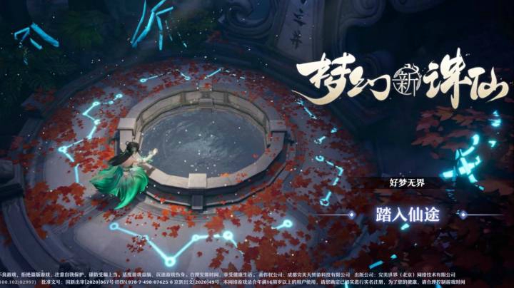 梦幻新诛仙