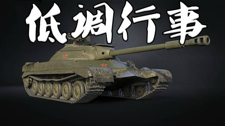 坦克世界 北欧海湾稳中带皮T-22