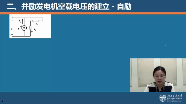 第十八节 直流发电机特性
