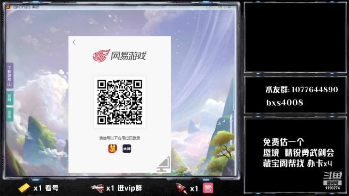【2021-03-08 14点场】梦幻百晓生丶：X9联赛32强结束本届，免费估价看号