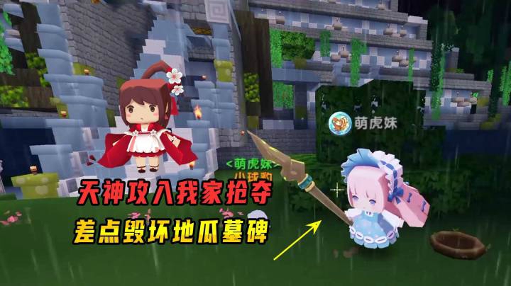 迷你世界雨林生存34：天神在我家肆意抢夺！想抓小燕子做压寨夫人