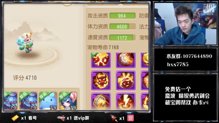 【2021-03-07 20点场】梦幻百晓生丶：X9联赛32强结束本届，免费估价看号